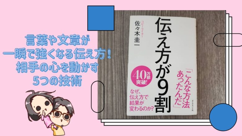 伝え方次第で言葉や文章が一瞬で強くなる!相手の心を動かす5つの技術