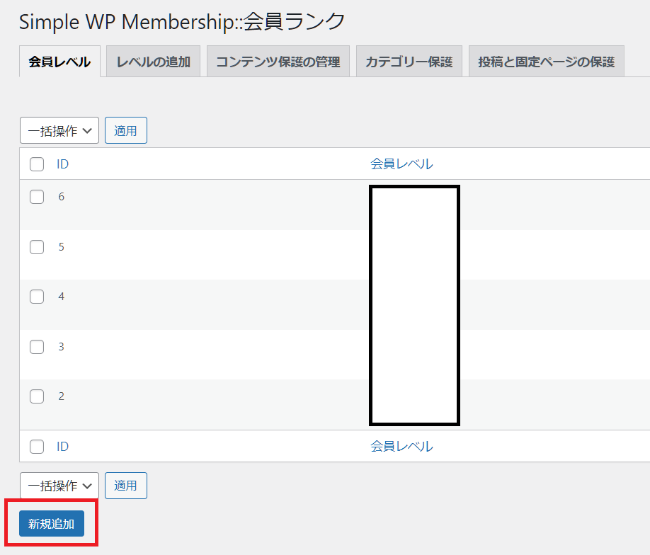 Simple WordPress Membership初期設定