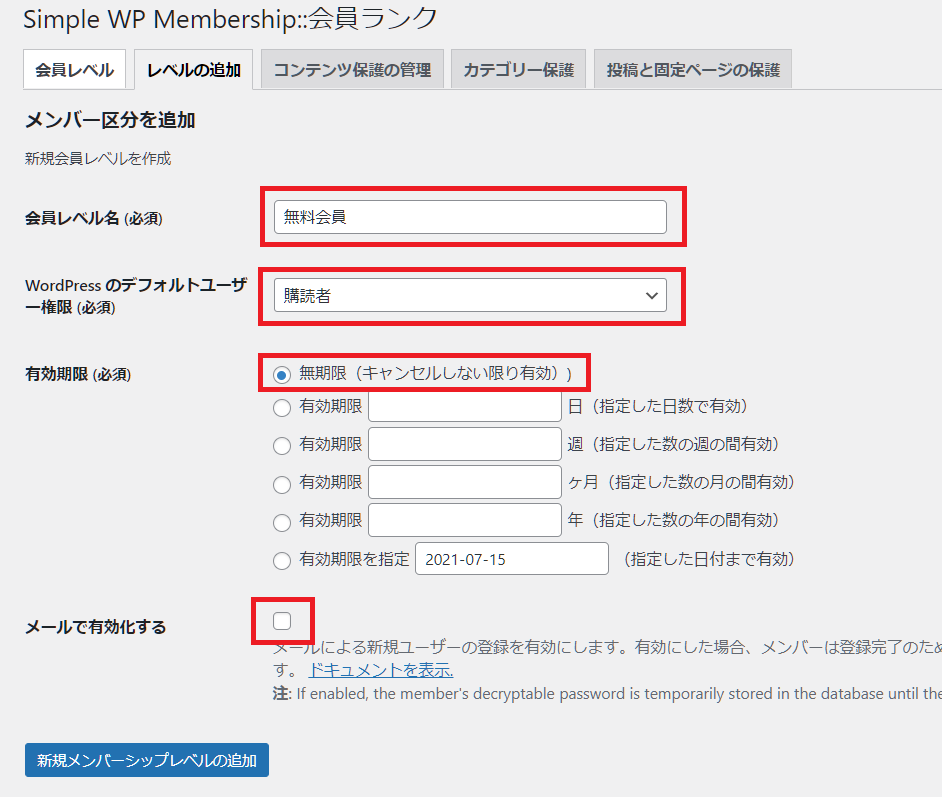 Simple WordPress Membership初期設定2