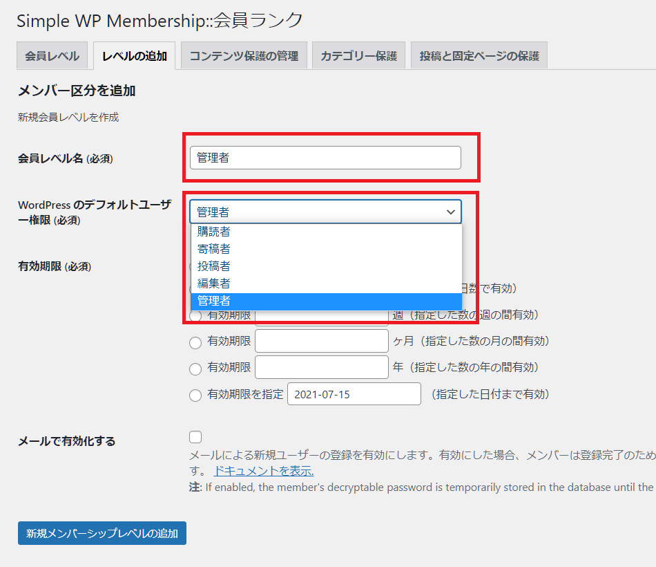 Simple WordPress Membership初期設定4