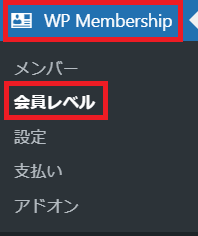 Simple WordPress Membership設定