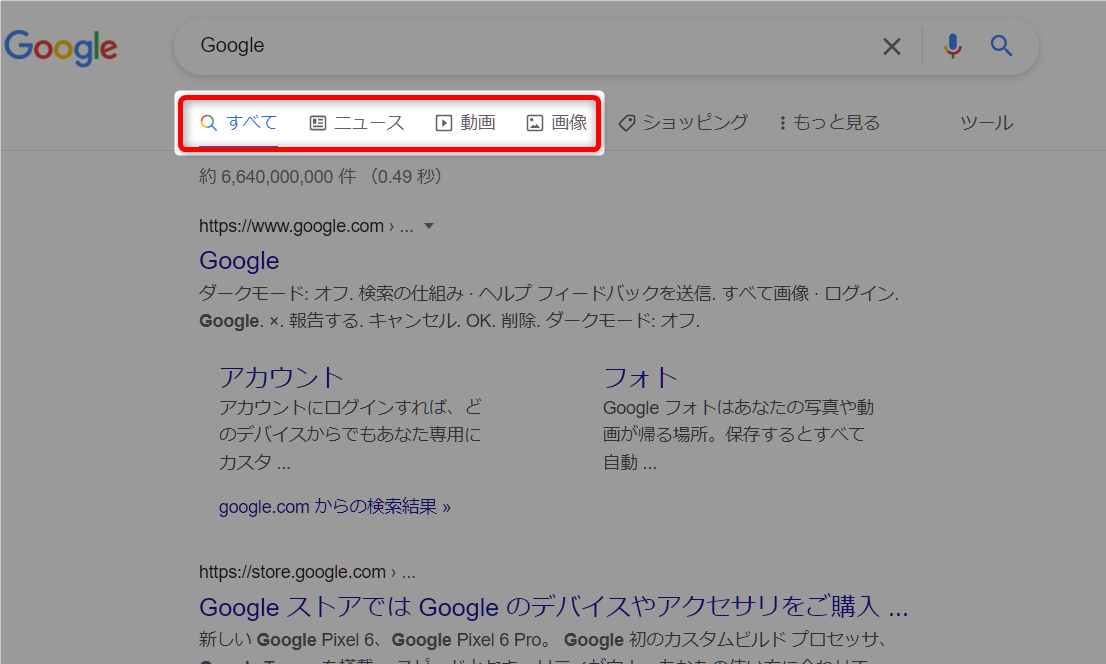 Googleサーチコンソールは「Google検索」からの流入データ