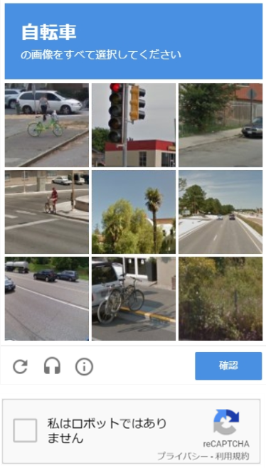 Google reCAPTCHAの種類