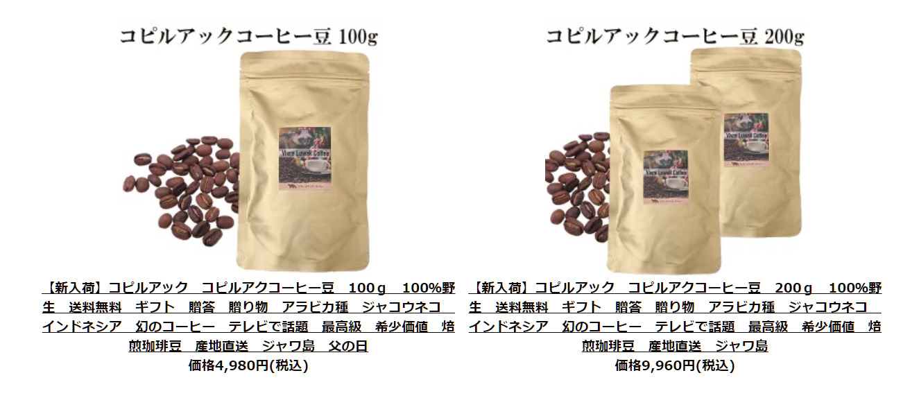 コピルアックコーヒー豆