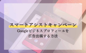 googleads-smartassist-