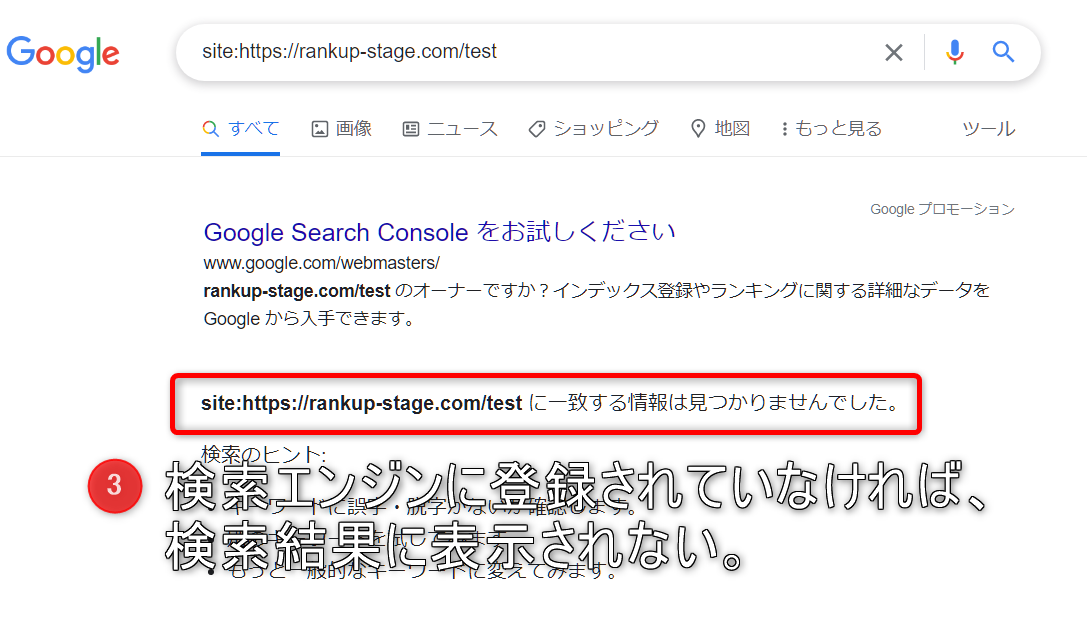 検索コマンド「site:○○」で確認する3