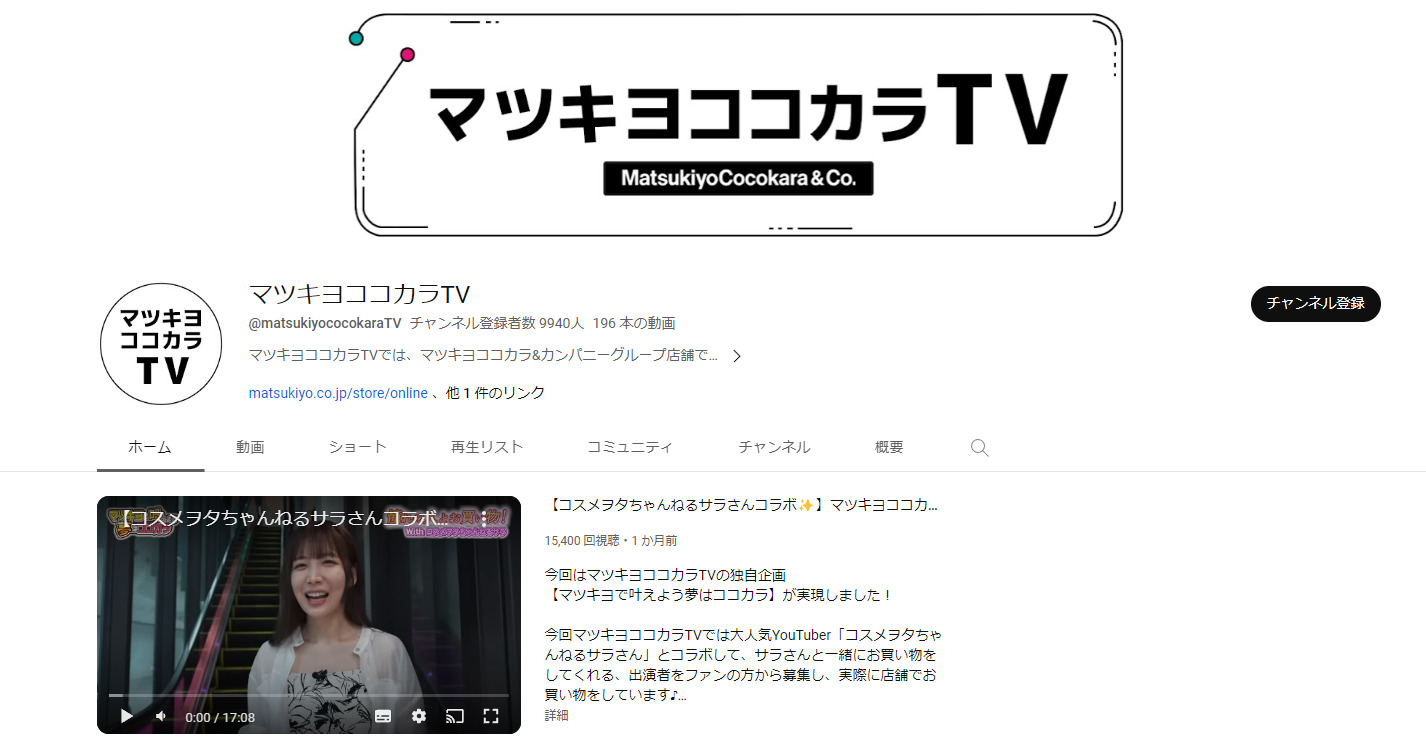 マツキヨココカラTV - YouTube