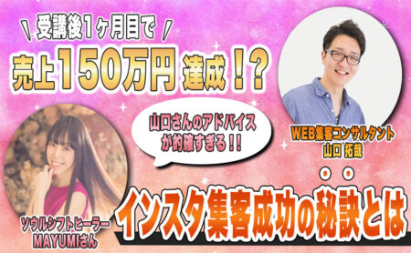ソウルシフトヒーラーーMayumiさん