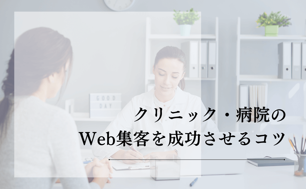 clinic-hospitals-web-attract-customers4