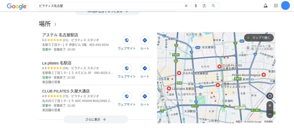 「ピラティス 名古屋」と検索
