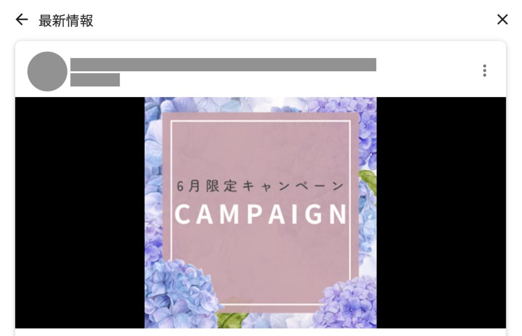 Googleビジネスプロフィール投稿例