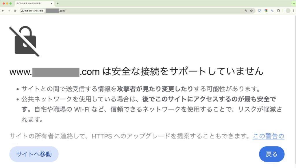保護されていない通信