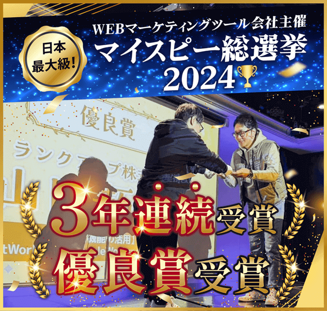 マイスピー総選挙2024　3年連続受賞　山口拓哉