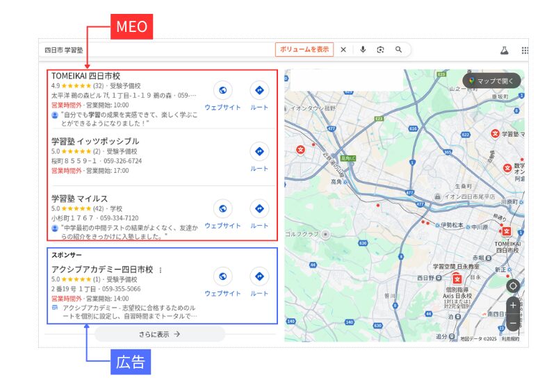 MEO対策