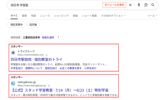 GoogleやYahoo!の検索結果に広告を表示させるリスティング広告