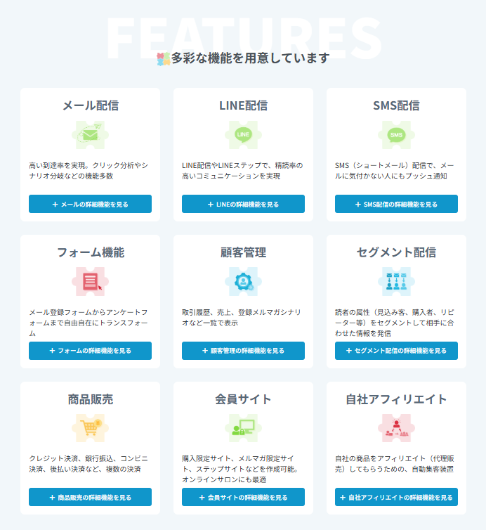 マイスピーは何ができるメルマガ配信スタンドなのか