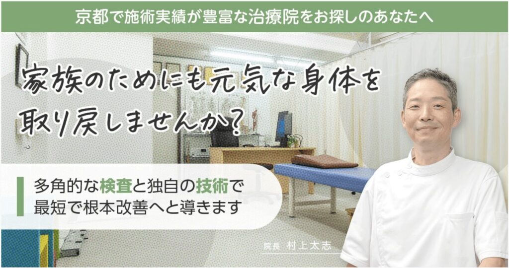 京都アークウェル整体院