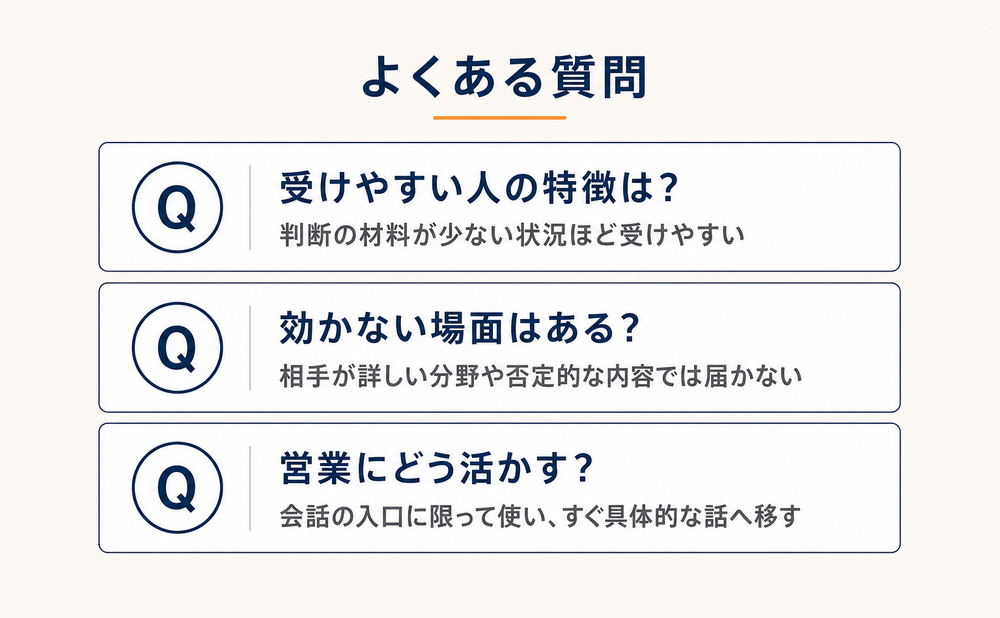 バーナム効果についてよくある質問