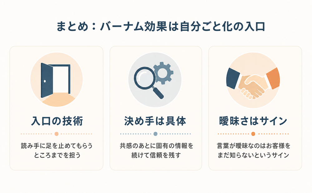 バーナム効果を正しく理解して自分ごと化の入口をつくろう